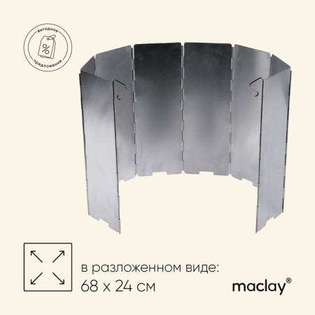 Windproof screen Maclay, 68x24 cm