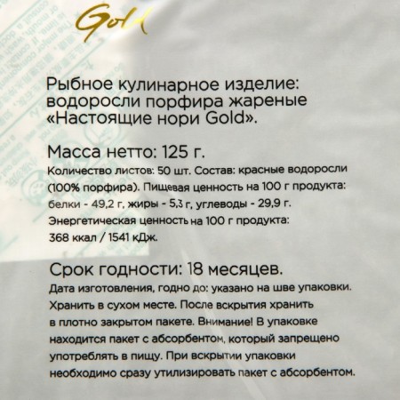 Real Nori Gold (Octopus), 125 g-1