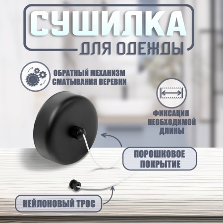 Wall dryer for tundra linen, nylon exhaust cable 2.8 m. Up to 3 kg, black color-1