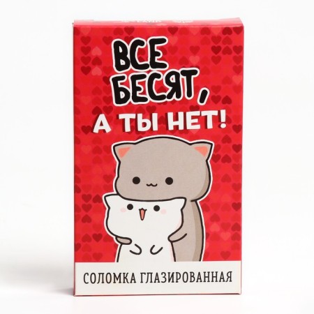 Соломка глазированная в темном шоколаде «Все бесят, а ты нет», 47 г.-4