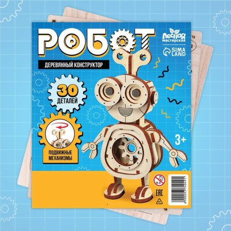 Wooden designer "Robot", 30 details-2