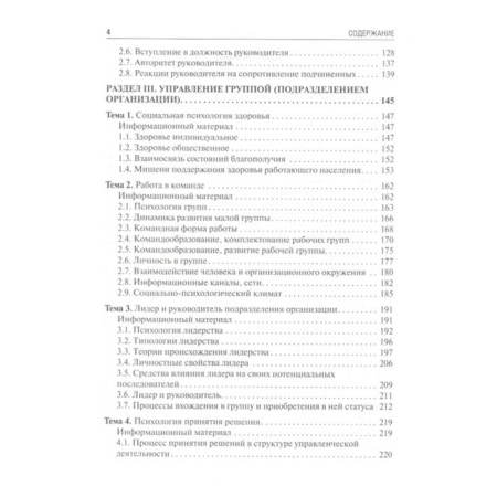 Psychology of management. Clygova N., Kuleshov D.-2