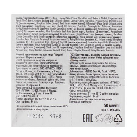 Night Cream-Corrector for the Faces "Shark Strength", shark retinol, peach and mango, 50 ml-4