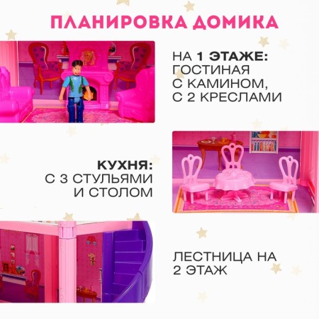 Дом для кукол «Радость» с аксессуарами-2