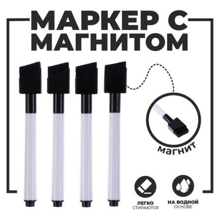 Water -based markers with washing and magnet, set - 4 pcs., Black color