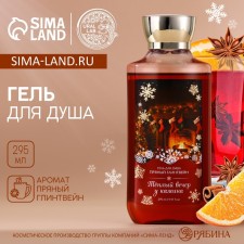 URAL LAB Гель для душа, тёплый вечер у камина, аромат пряный глинтвейн, 295 мл