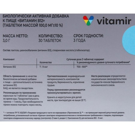 Vitamin B12, development of blood cells, 30 tablets-2