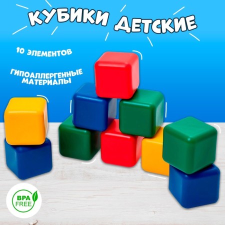 A set of colored cubes, 10 pieces 12 × 12 cm-11