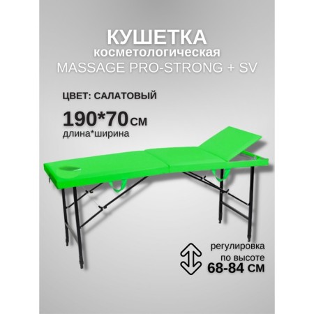 Cosmetological couch with a face for Massage Pro-Strong SV, three-section, size 190 × 70 × 68-84 cm, light color