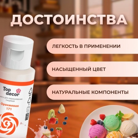 Driving dye gel "Top Decor", orange, 30 g-1