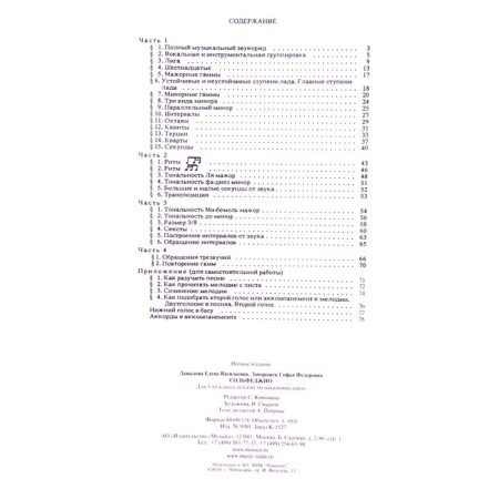 Solfezhio. Grade 3. DMSh. Davydova E.V., Zaporozhets S.F.-3