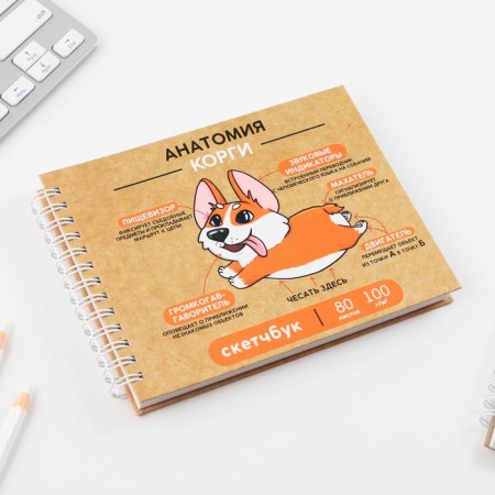 The sketchbook in the solid cover of “Corgi”, glossy lamination, A6 format, 80 sheets, density of 100 g/m.-1