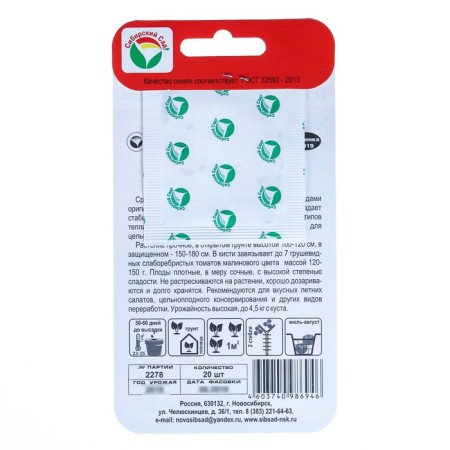 Seed Tomat "Truffle Deremaline", 20 pcs-1