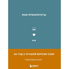 My priorities. Nechaeva N.G.