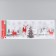 Decorative sticker Room Decor "New Year's Eve in the Forest" 21x53 cm