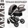 Stroller transformer Sweet Baby Amare, Brown color
