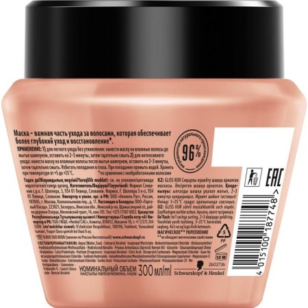 Gliss Kur strengthening mask "Magic Strengthening", 300 ml-1