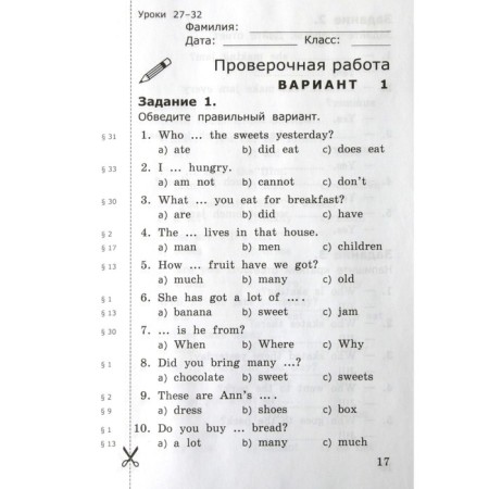 English grammar. Verification work grade 3. To the textbook I.N. Vereshchagina. Barashkova E.A.-1