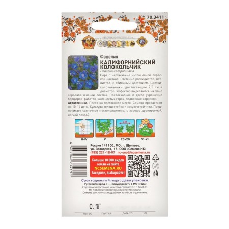Flowers Fatselia California bell (0.1 g)-1