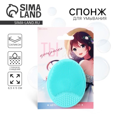 Silicone sponge for washing "You are beautiful", 6.5 x 5 cm
