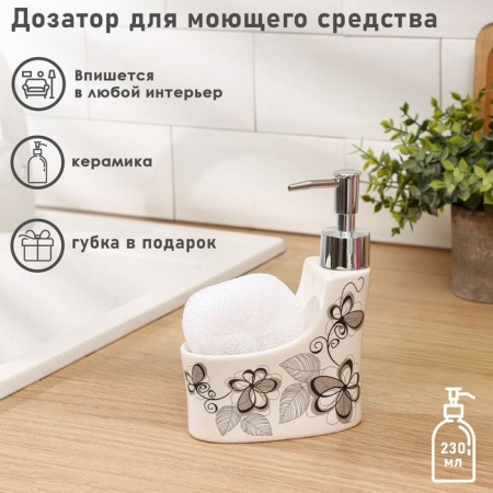 Дозатор для моющего средства с подставкой для губки Доляна «Романтика», 250 мл