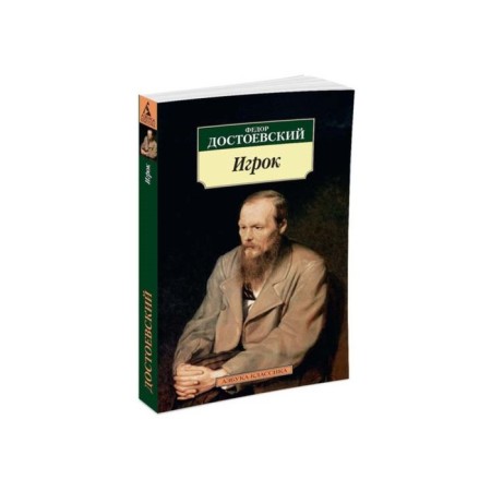 Player. Dostoevsky F.