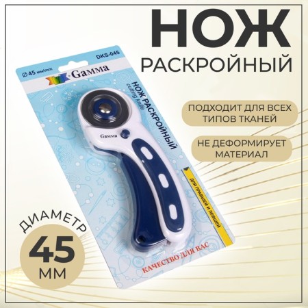 Cutting knife, d = 45 mm, blue/white color