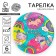 A disposable paper plate "Helparian birthday", set 6 pcs, 18 cm