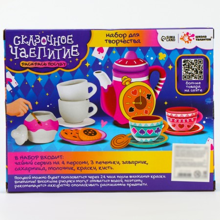 Set for creativity "Fairytale tea drinking"-5