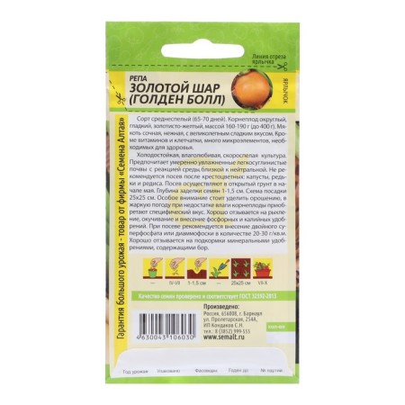 Semen Republic "Golden Ball" Middle Blood, CPP, 1 g-1