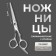 Hairdressers with emphasis, blade - 6 cm, silver color