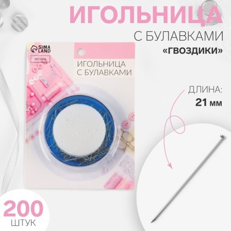Needleman with pins "Cloves", 21 mm, 200 pcs, blue color