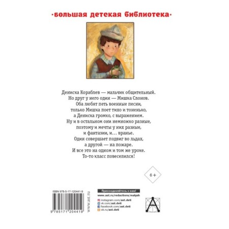 Денискины рассказы. Драгунский В.Ю.-1