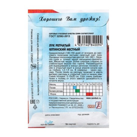 Onions are onion "Yalta red", 0.2 g-1