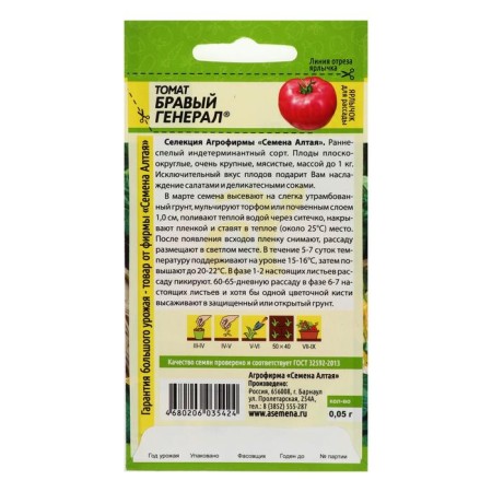 Seed Tomat "Brave General", 0.05 g-1