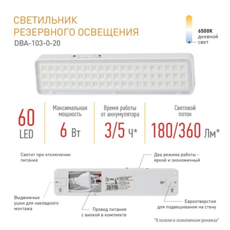 Emergency lamp LED era DBA-1, 250x57x29 mm, IP20, LED, 6W, 360LM, white color-7