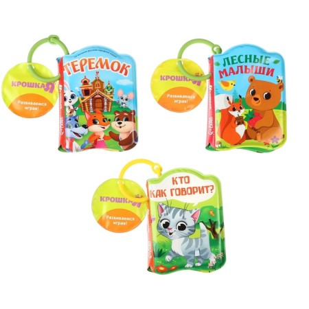 A set of books - toys for the bath "Funny kids", 3 pcs.-1