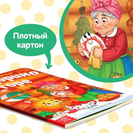 Book Cardaton "Fedorino Gora", Korney Chukovsky, 12 p.-2