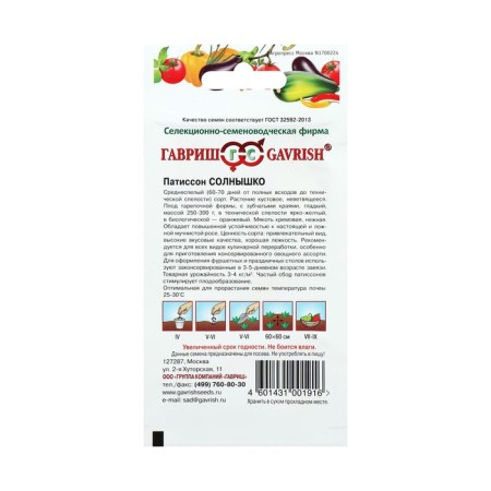 Semen Patisson "Sun", 1 g-1