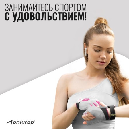 Спортивные перчатки ONLYTOP модель 9145, р. XS-5