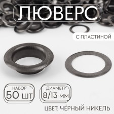 Adobe, d = 8/13 mm, with a plate, 50 pcs, black nickel color