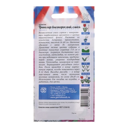 Seeds Ageratum "Tricolor High Roof mixture", 0.15 g-1