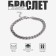 Bracelet "Gladiator" narrow links, color silver, 18 cm