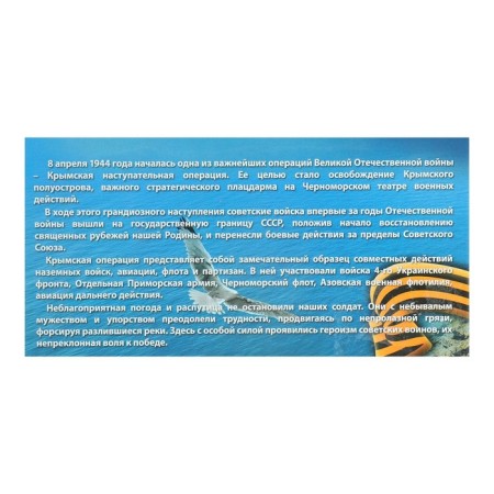 Альбом коллекционных монет "Освобождение Крыма" 5 монет-13