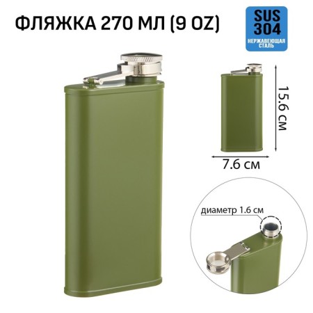 Alcohol flask, stainless steel, gift, army, 270 ml, 9 oz