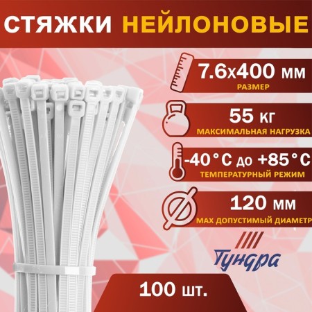 Clot of nylon plastic tundra Krep, for screed, 7.6x400 mm, white, in units. 100 pcs