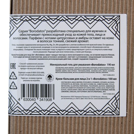 Gift set Borodatos: washing gel, 190 ml + face-balsam 2B1, 100 ml-7