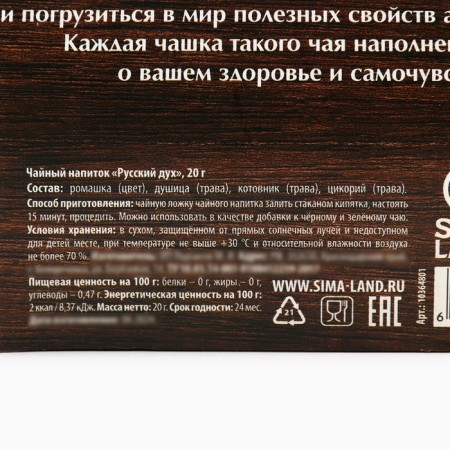 New Year! Herbal tea "Warm up this winter", 20 g-8