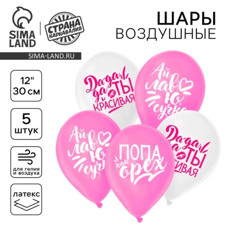 Latex ball 12 "" praise for a friend ", 1 tbsp., 5 pcs.