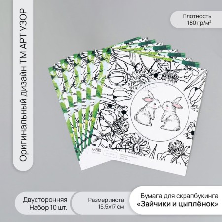 Scrapbooking paper bilateral "bunnies and chicken" density 180 grams set 10 pcs 15.5x17 cm